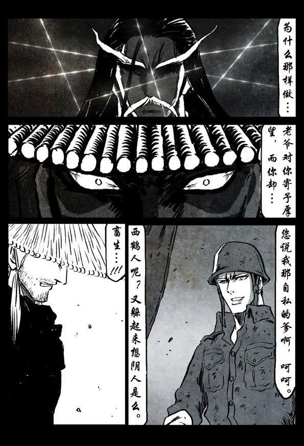 🍚修罗 70-1 剑踪 第25页