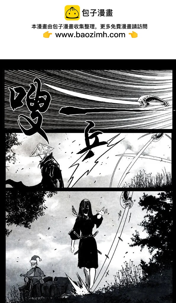 🍚修罗 70-1 剑踪 第26页