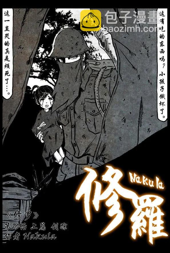 🍚修罗 70-1 剑踪 第4页
