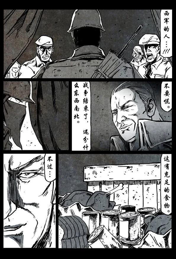 🍚修罗 70-1 剑踪 第5页