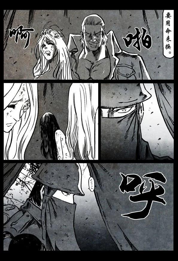 🍚修罗 70-1 剑踪 第6页