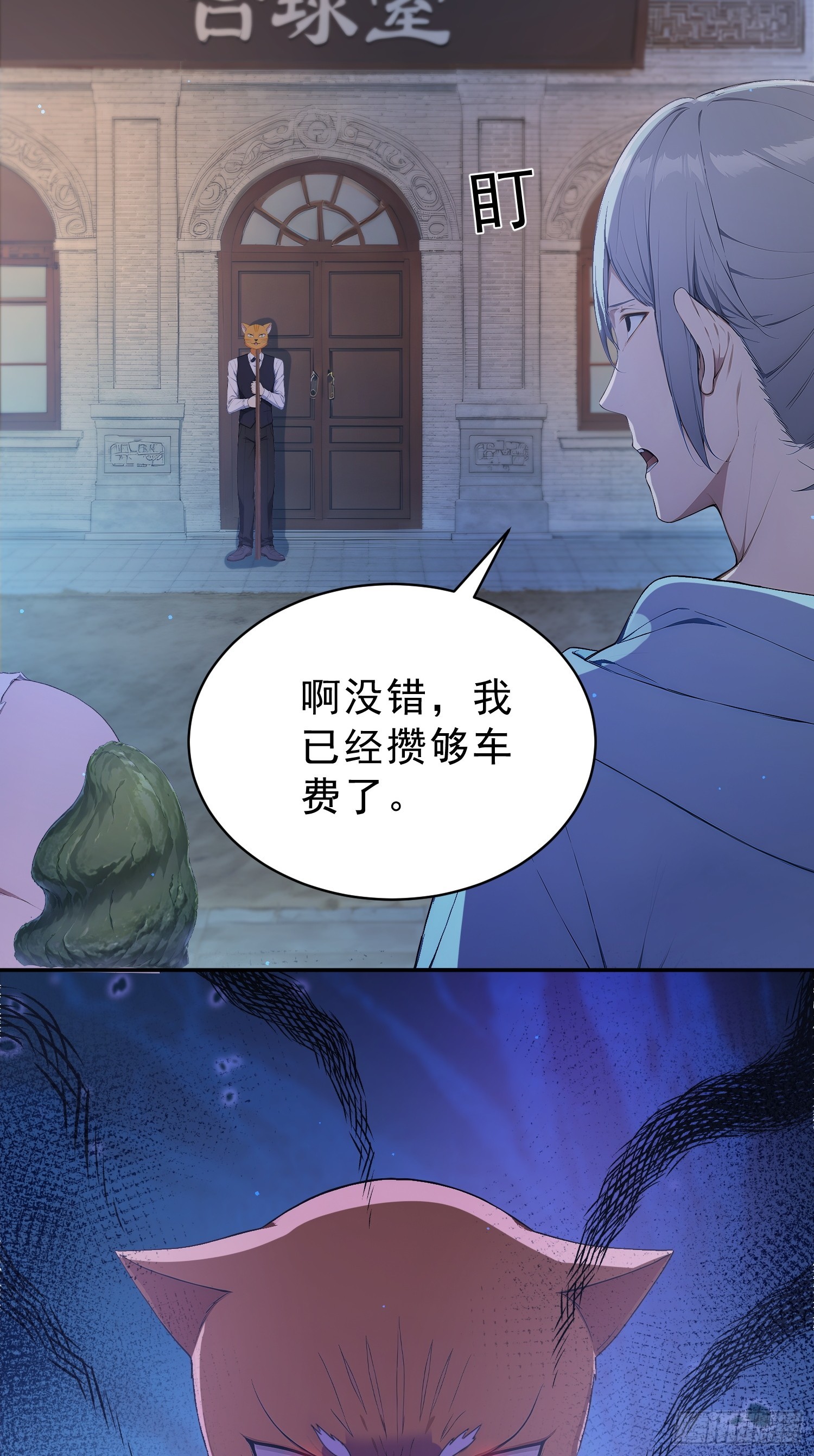 19 扫把粘屎，天下无敌-第20话