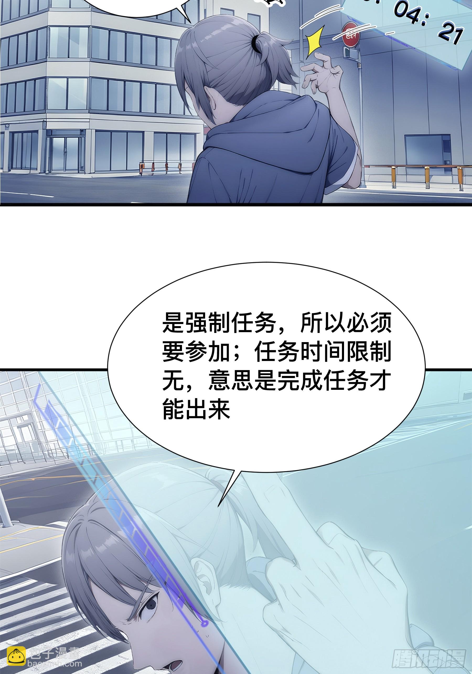 23 系统针对主角-第24话