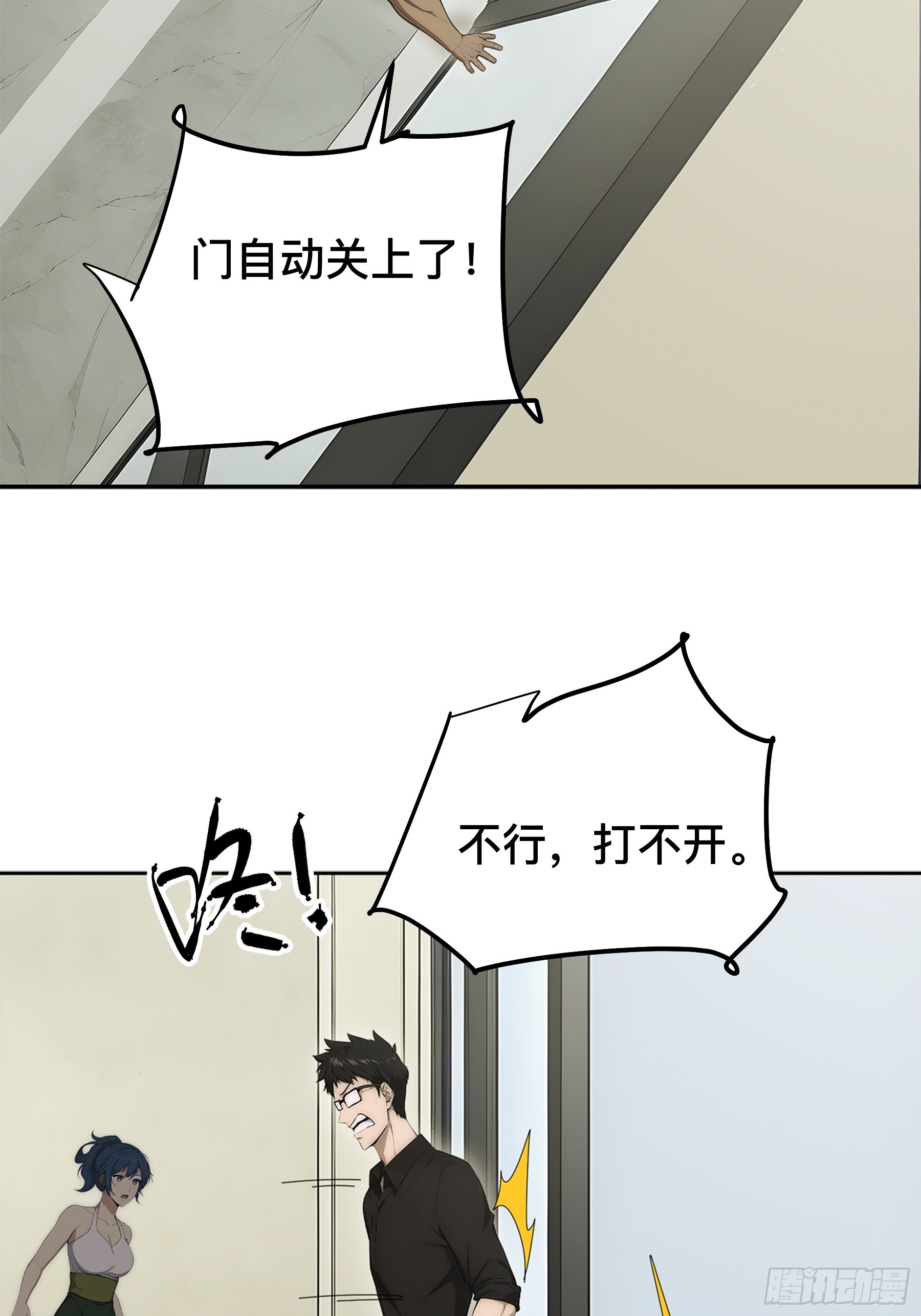 23 系统针对主角-第24话