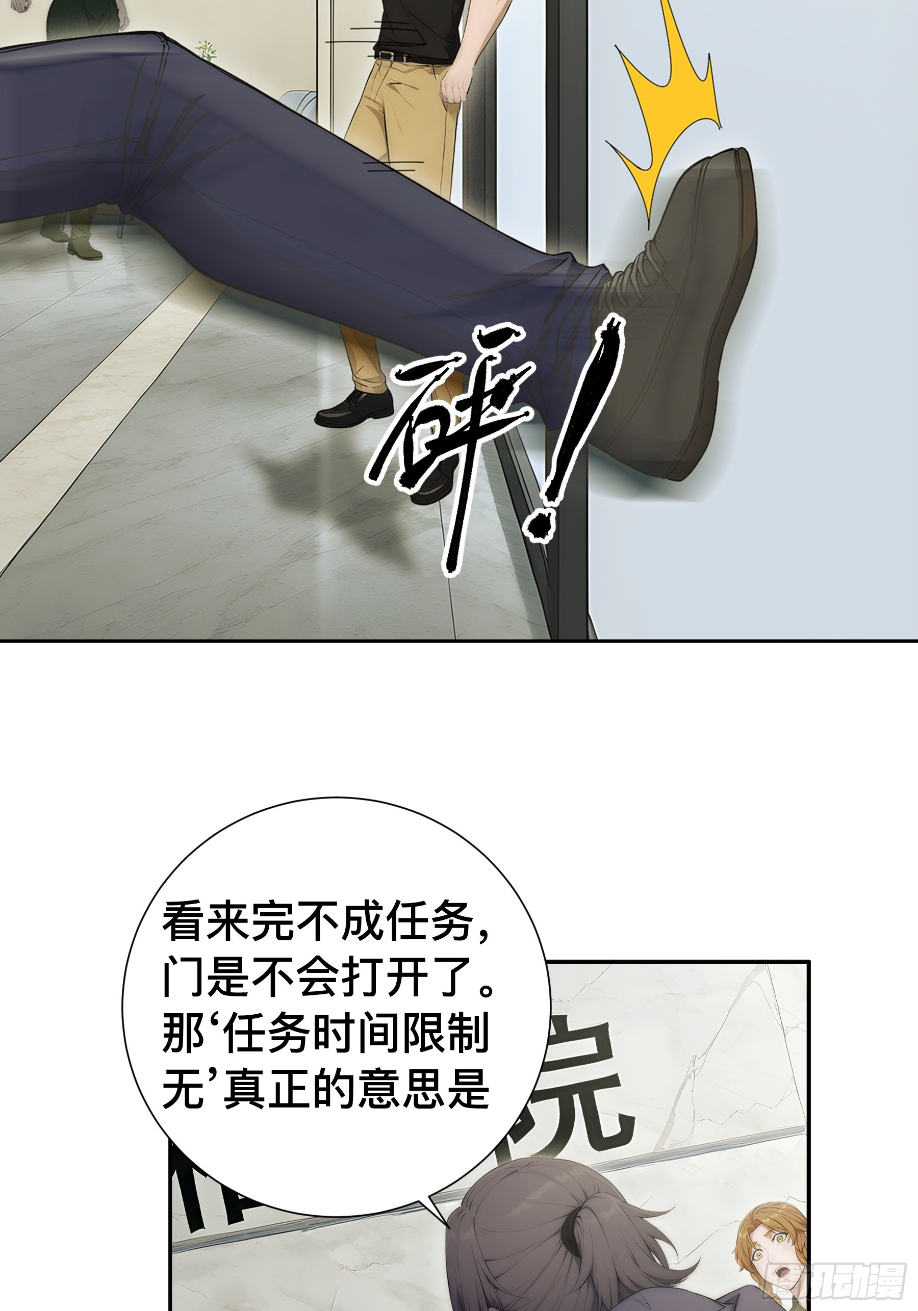 23 系统针对主角-第24话