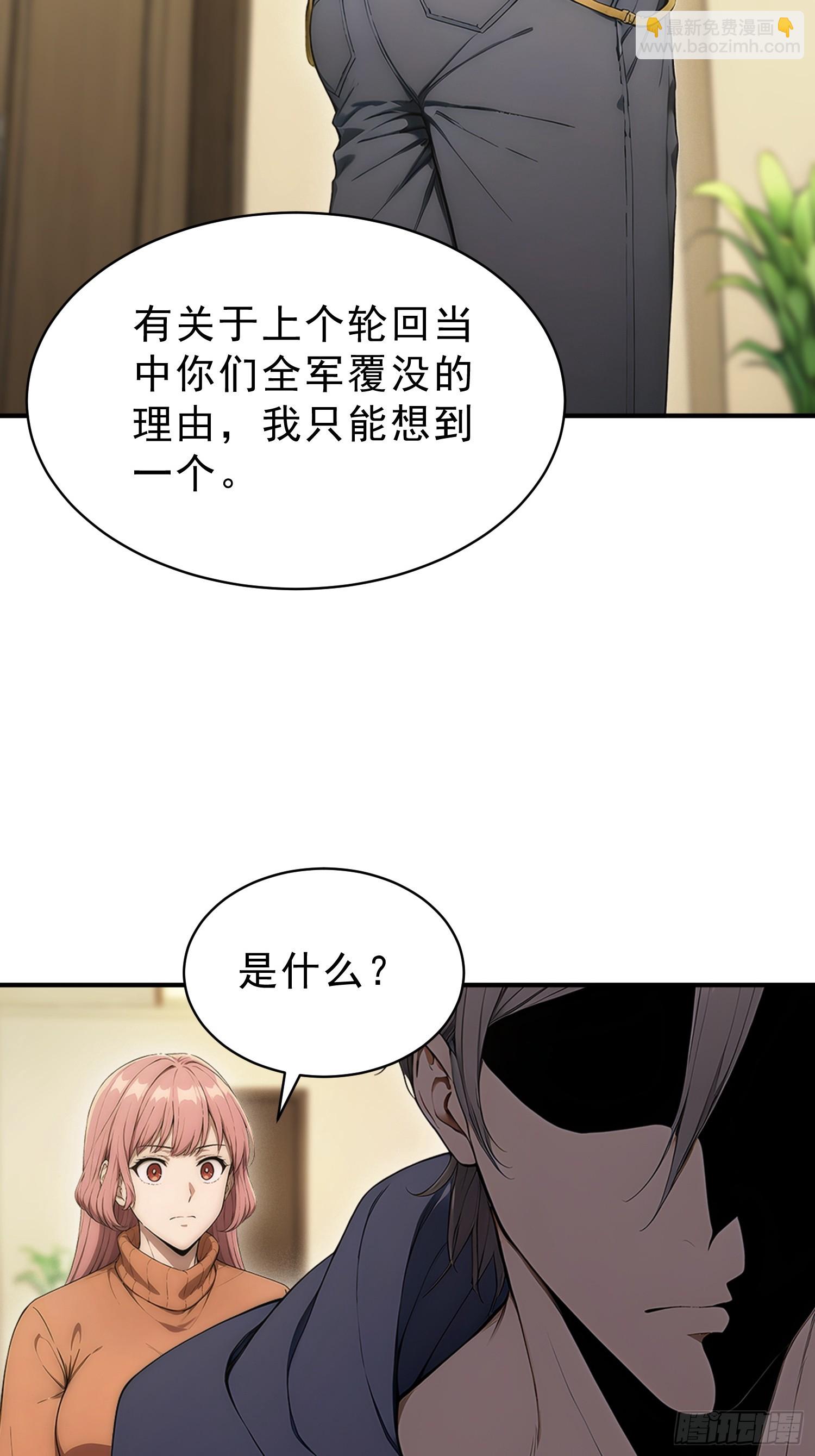 31 是我设计的你们死亡-第32话