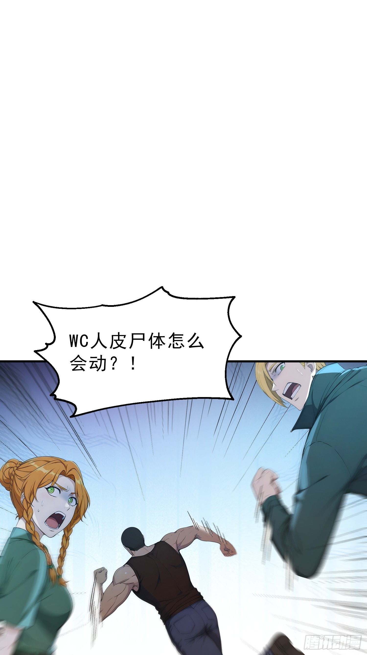 31 是我设计的你们死亡-第32话