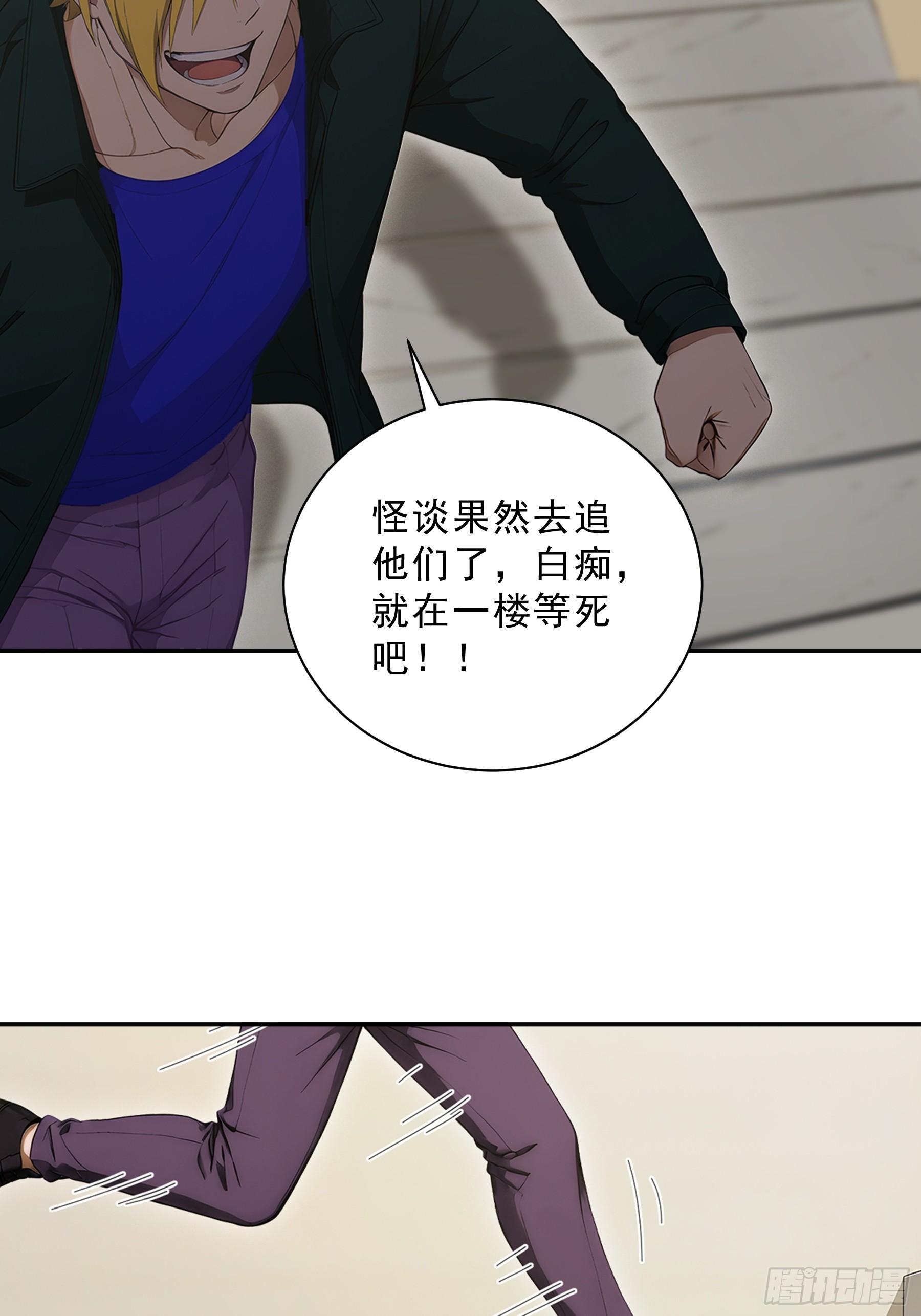 31 是我设计的你们死亡-第32话