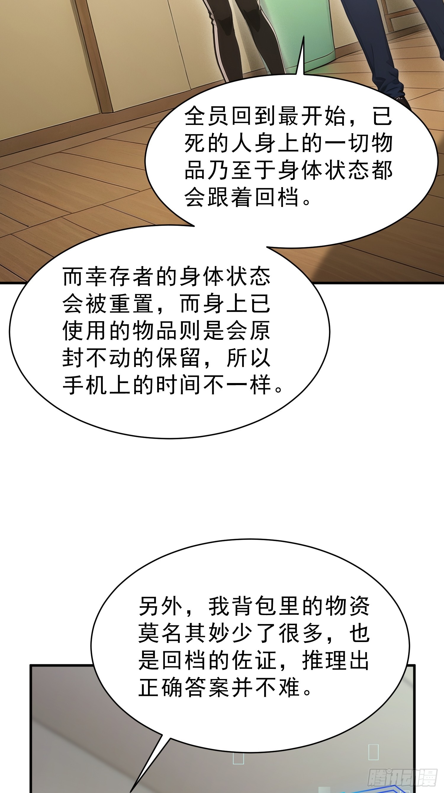 31 是我设计的你们死亡-第32话