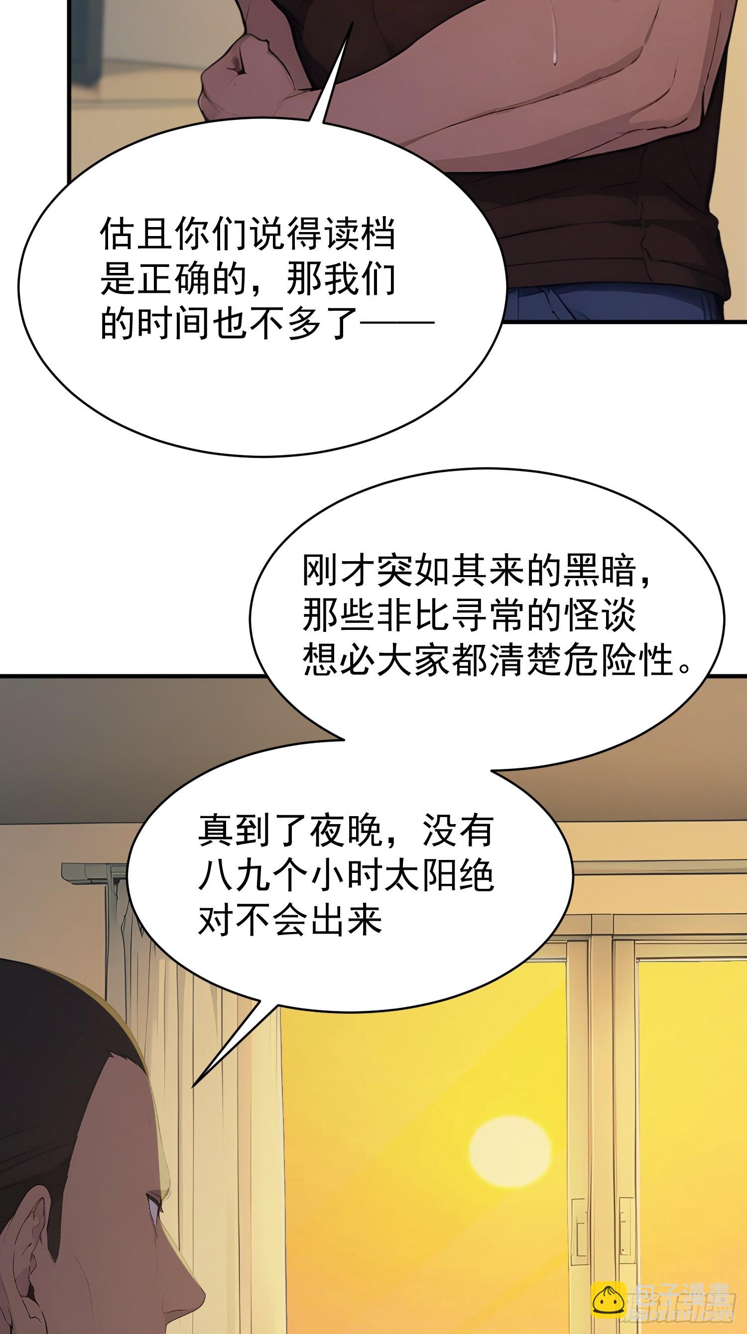 35 长夜将至 危！-第36话