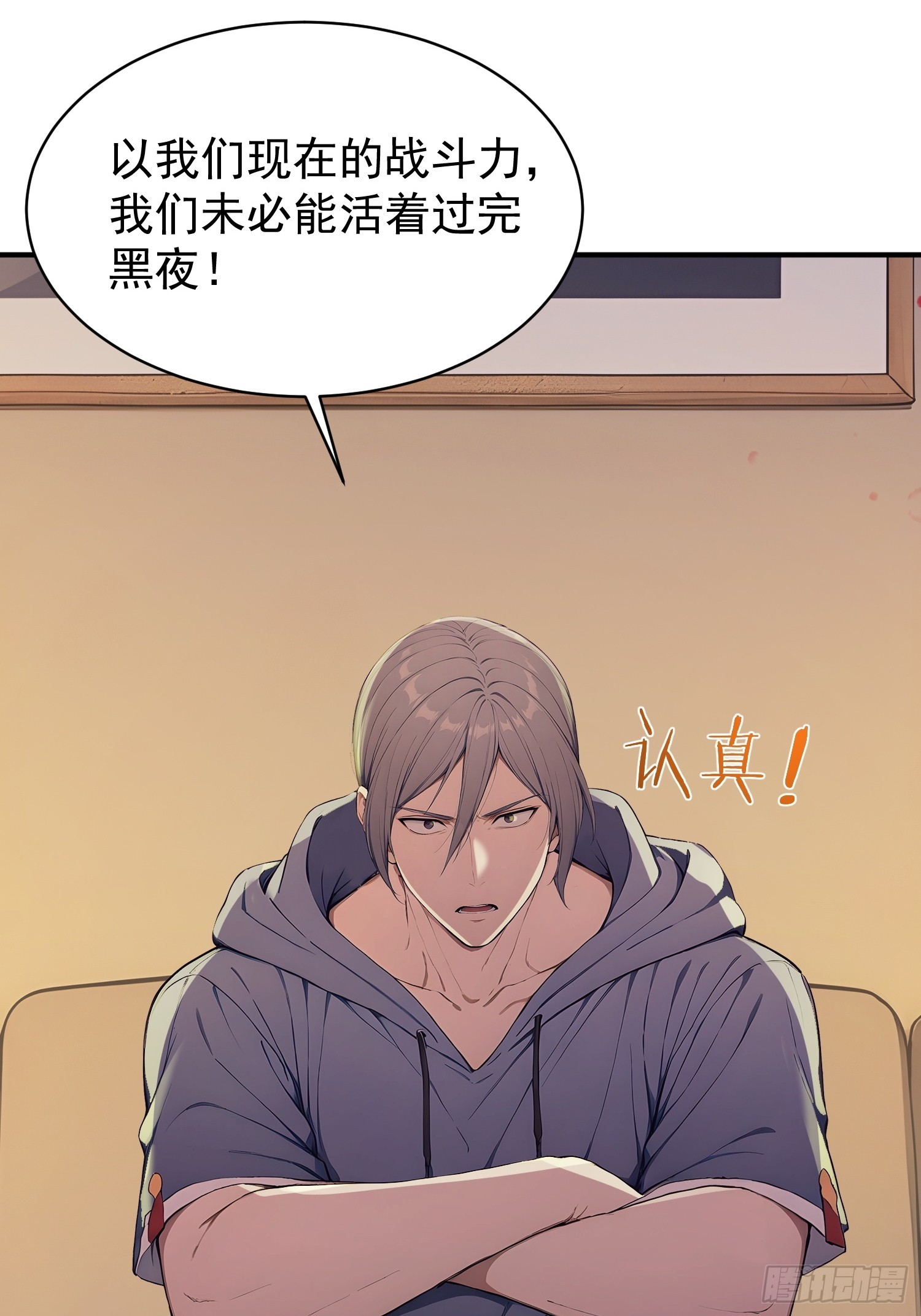 35 长夜将至 危！-第36话
