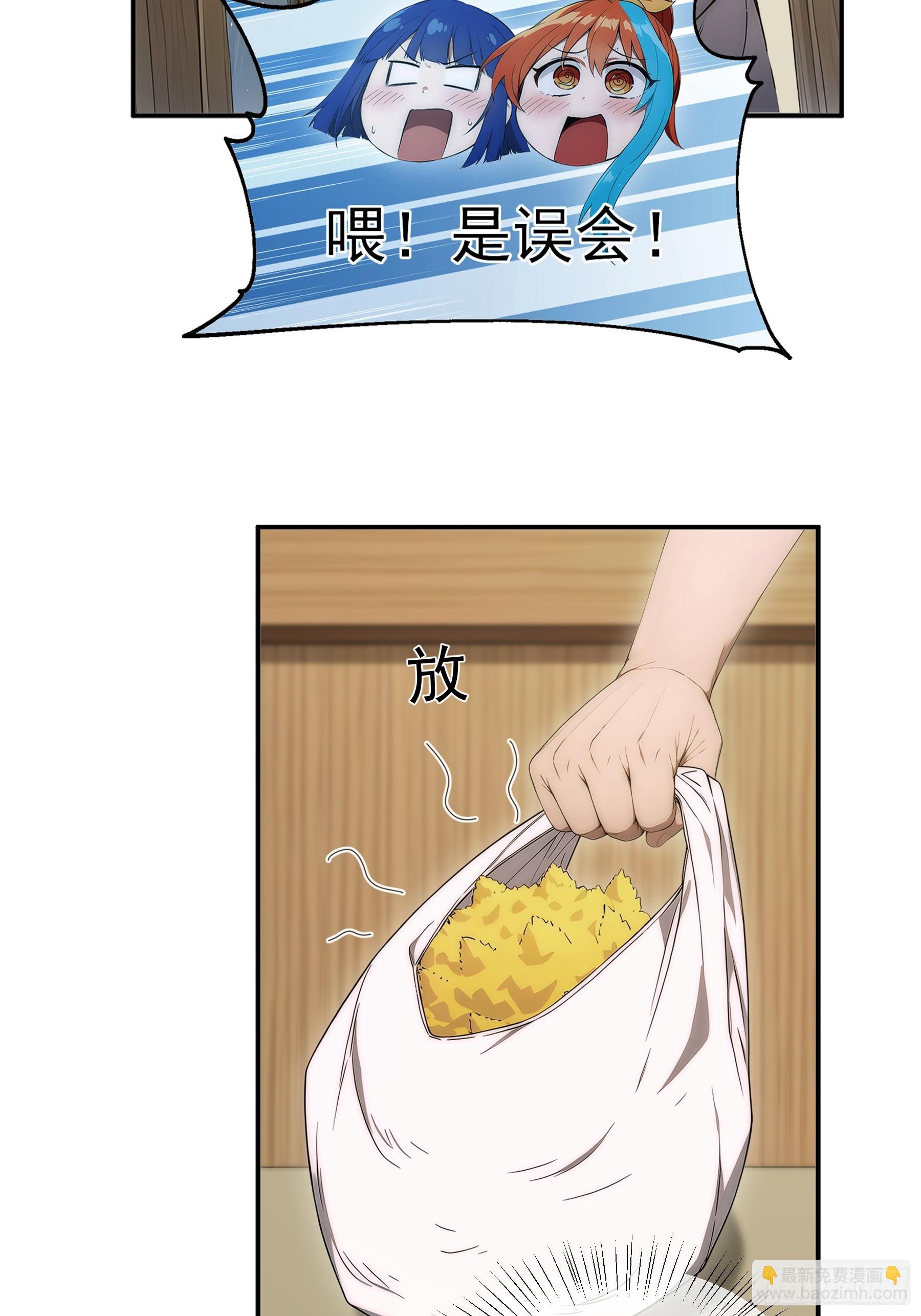 41 捕捉假校花计划-第42话