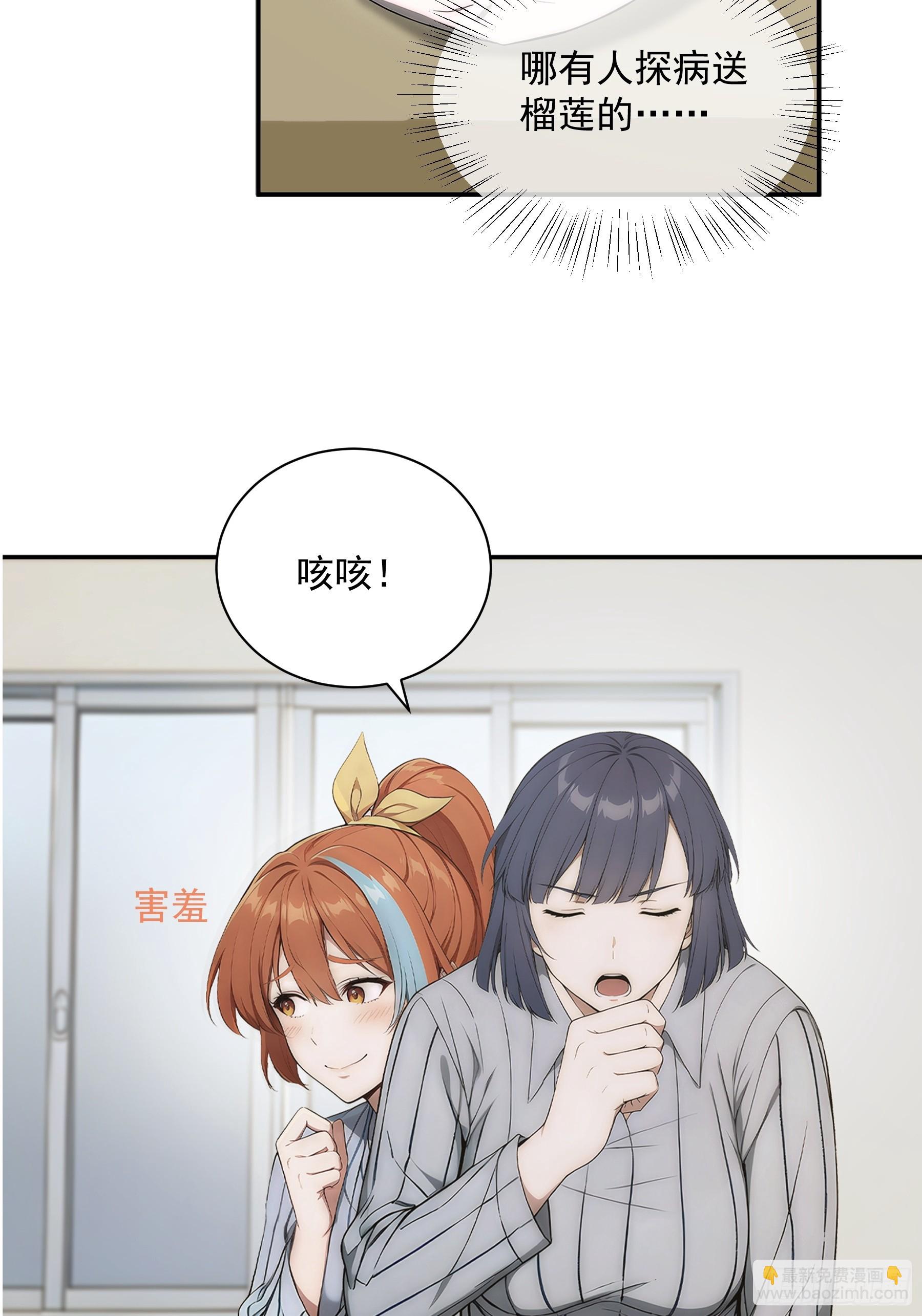 41 捕捉假校花计划-第42话