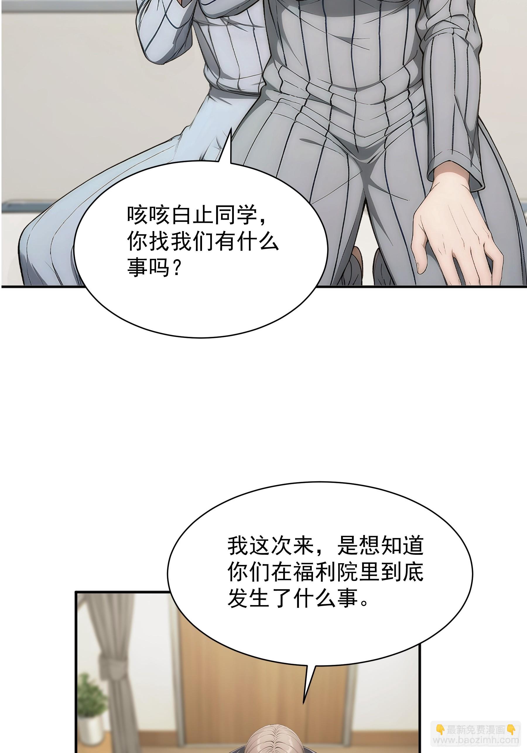 41 捕捉假校花计划-第42话