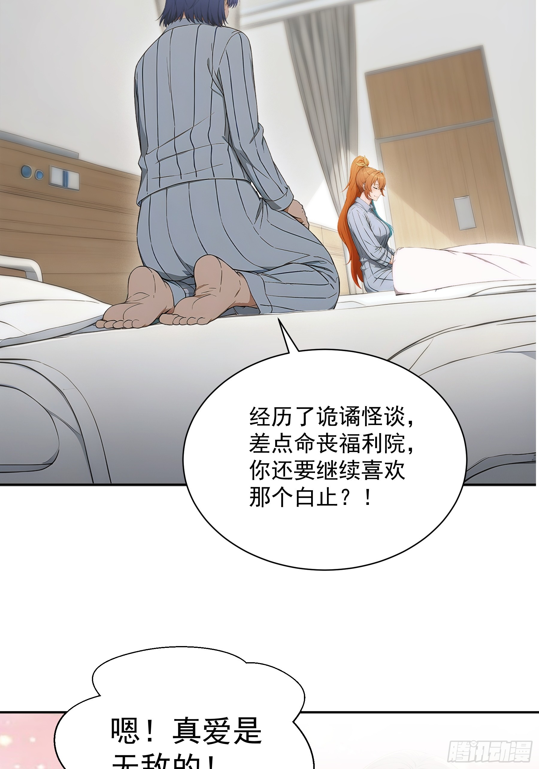 41 捕捉假校花计划-第42话