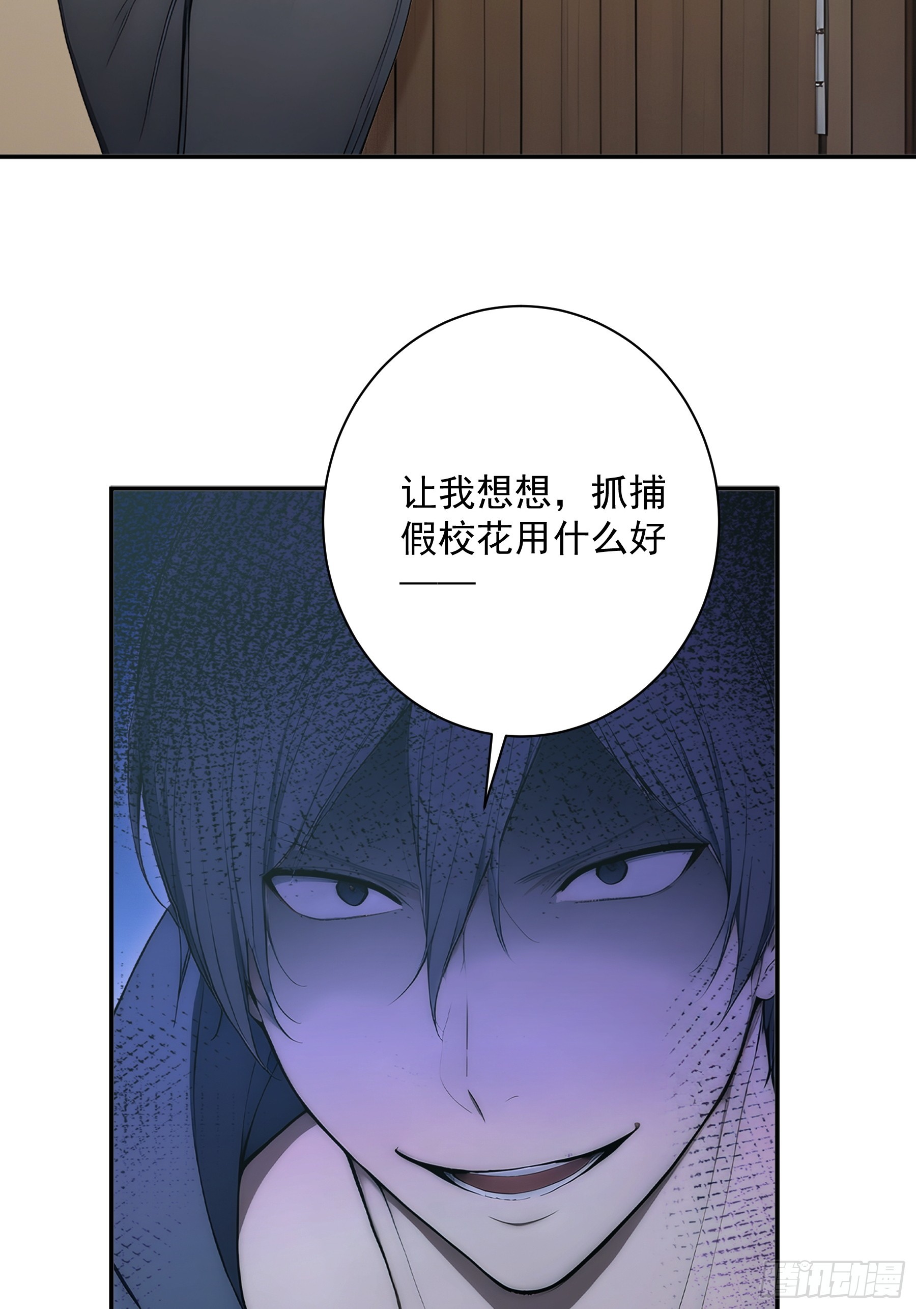 41 捕捉假校花计划-第42话