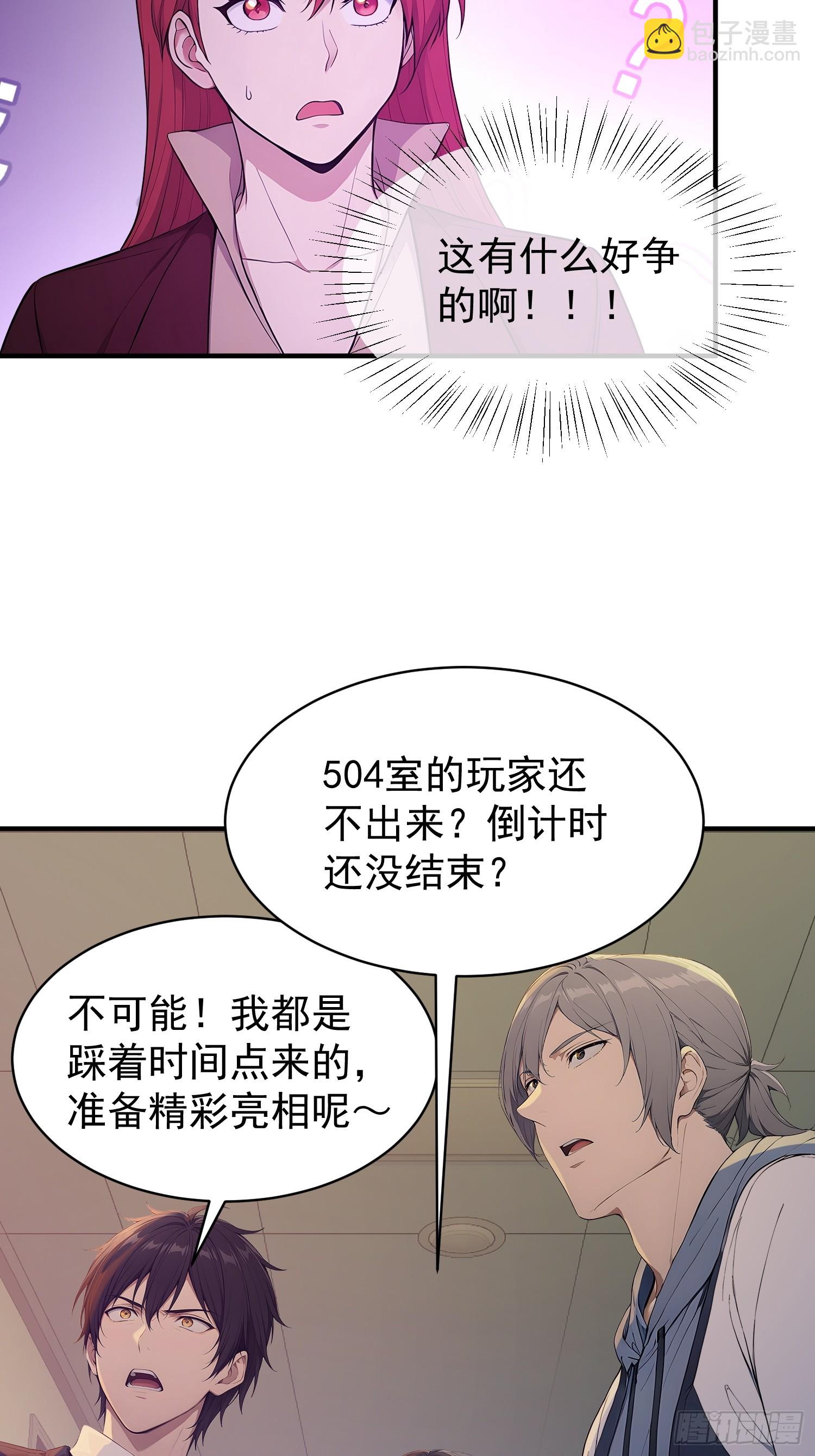47 古怪的公寓楼-第48话