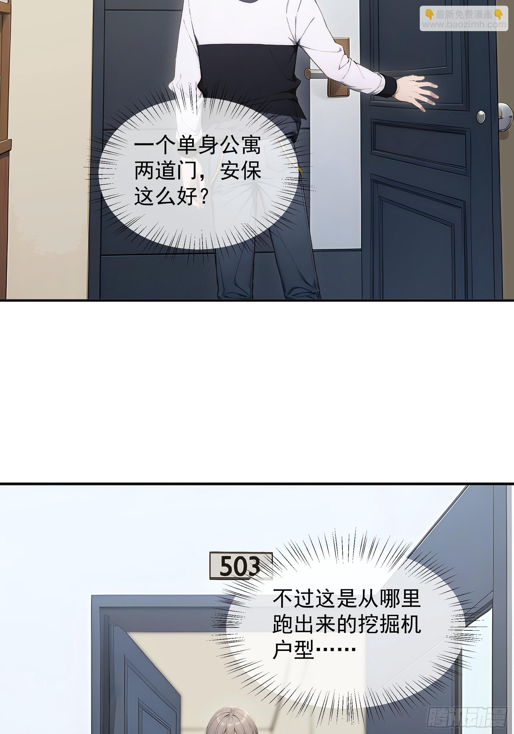 47 古怪的公寓楼-第48话