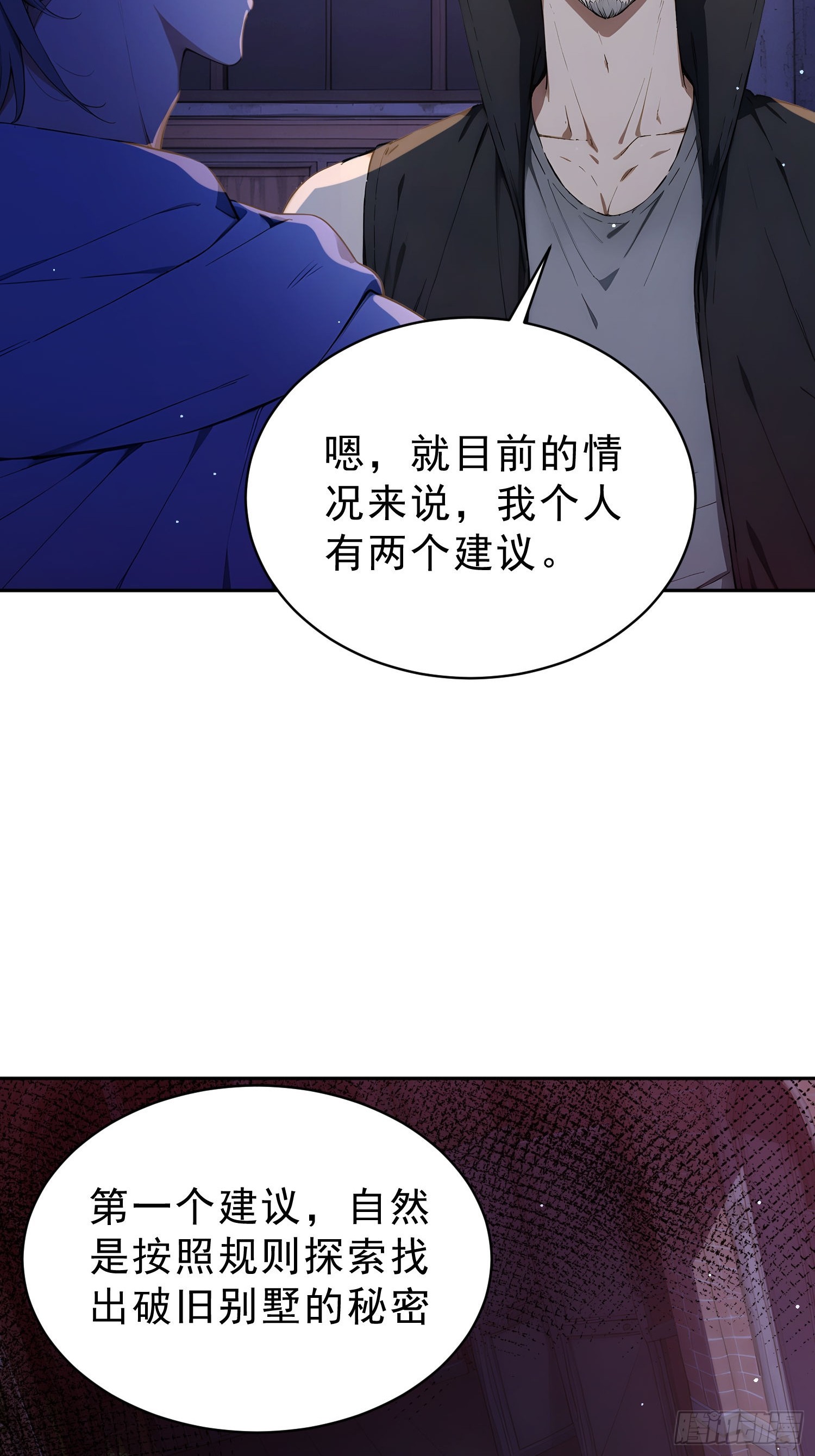 05 初见暴风雨山庄(1/2)-第6话