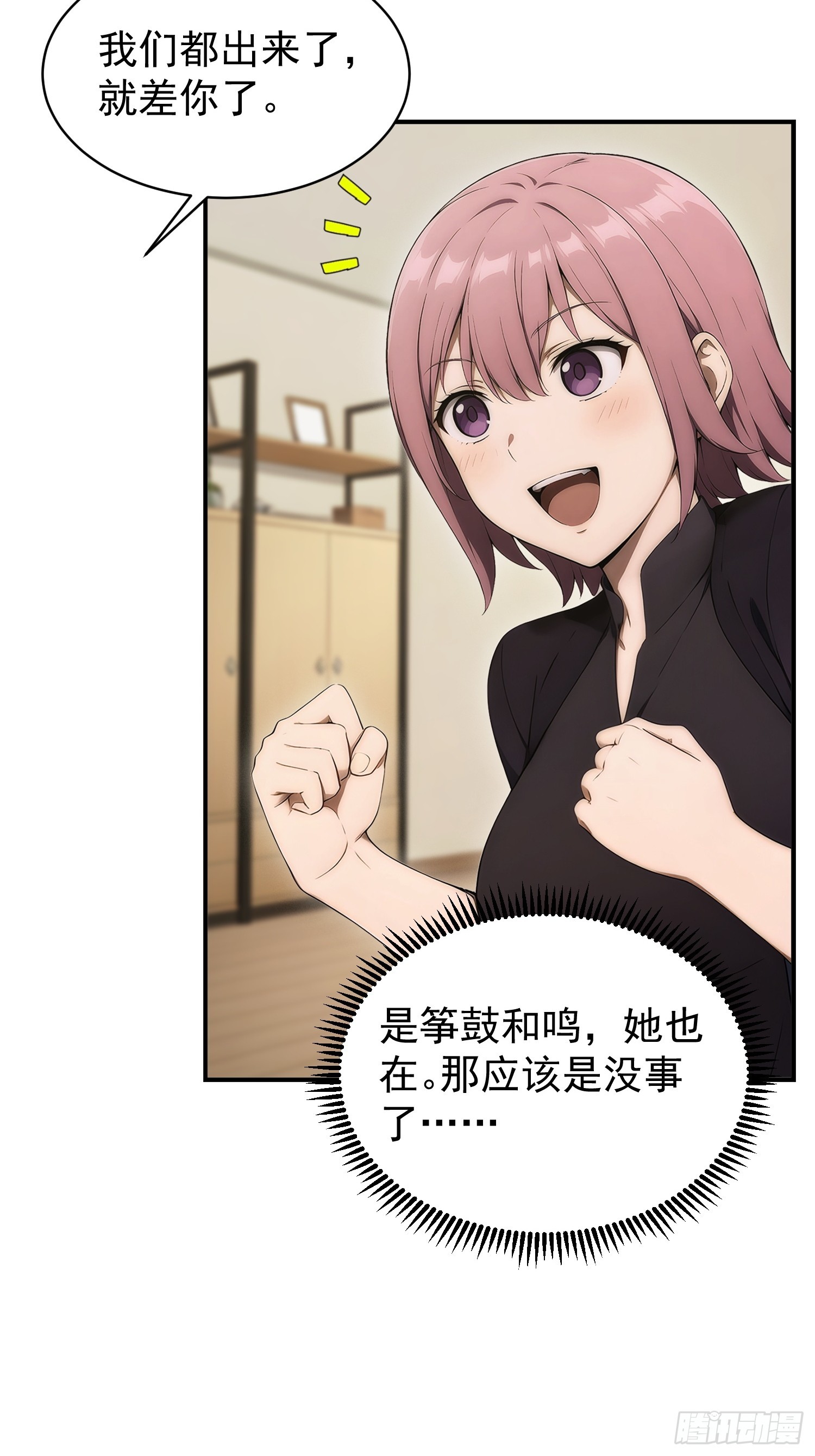 49 贪吃蛇吃得是我？！-第50话