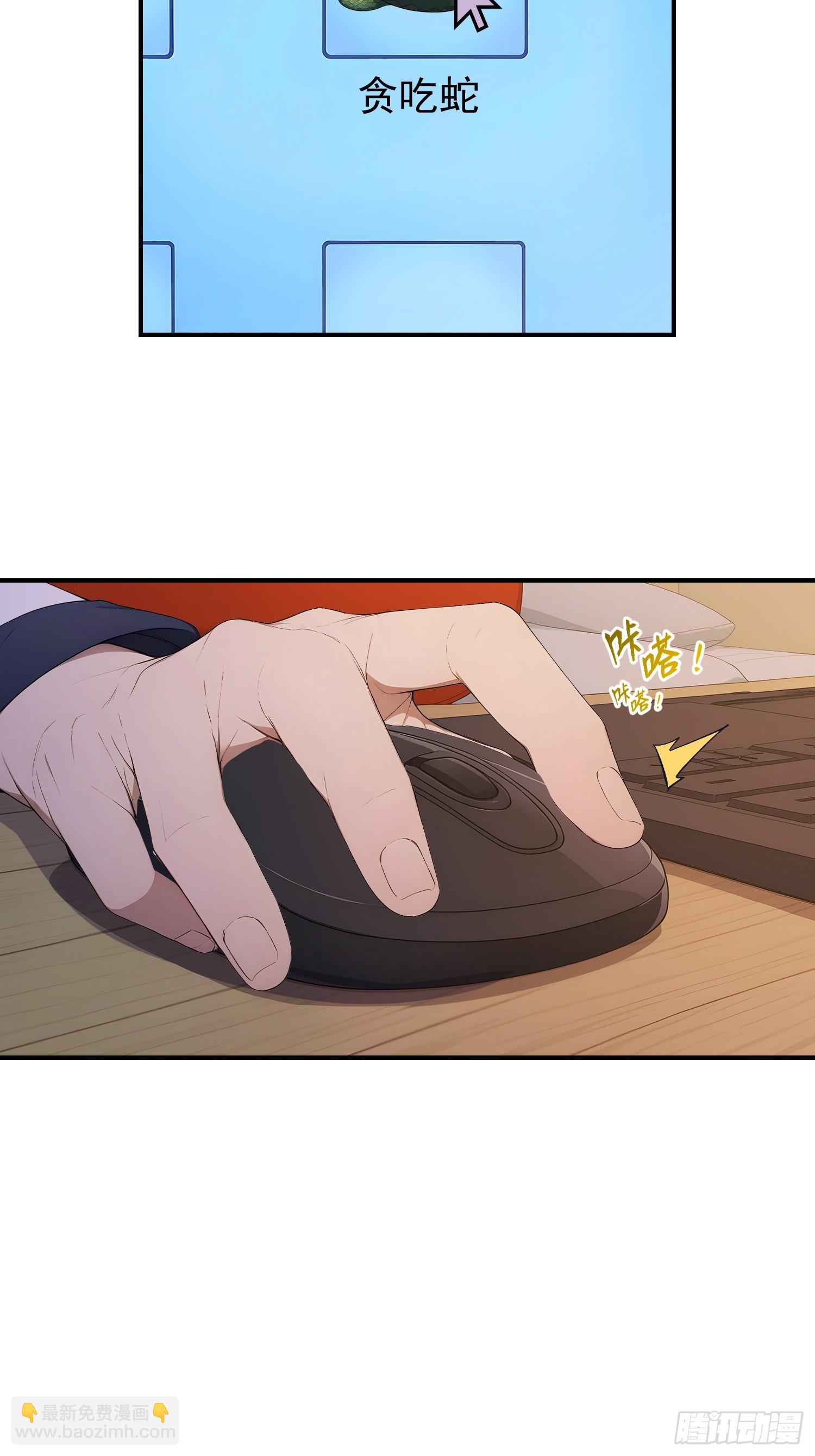 49 贪吃蛇吃得是我？！-第50话