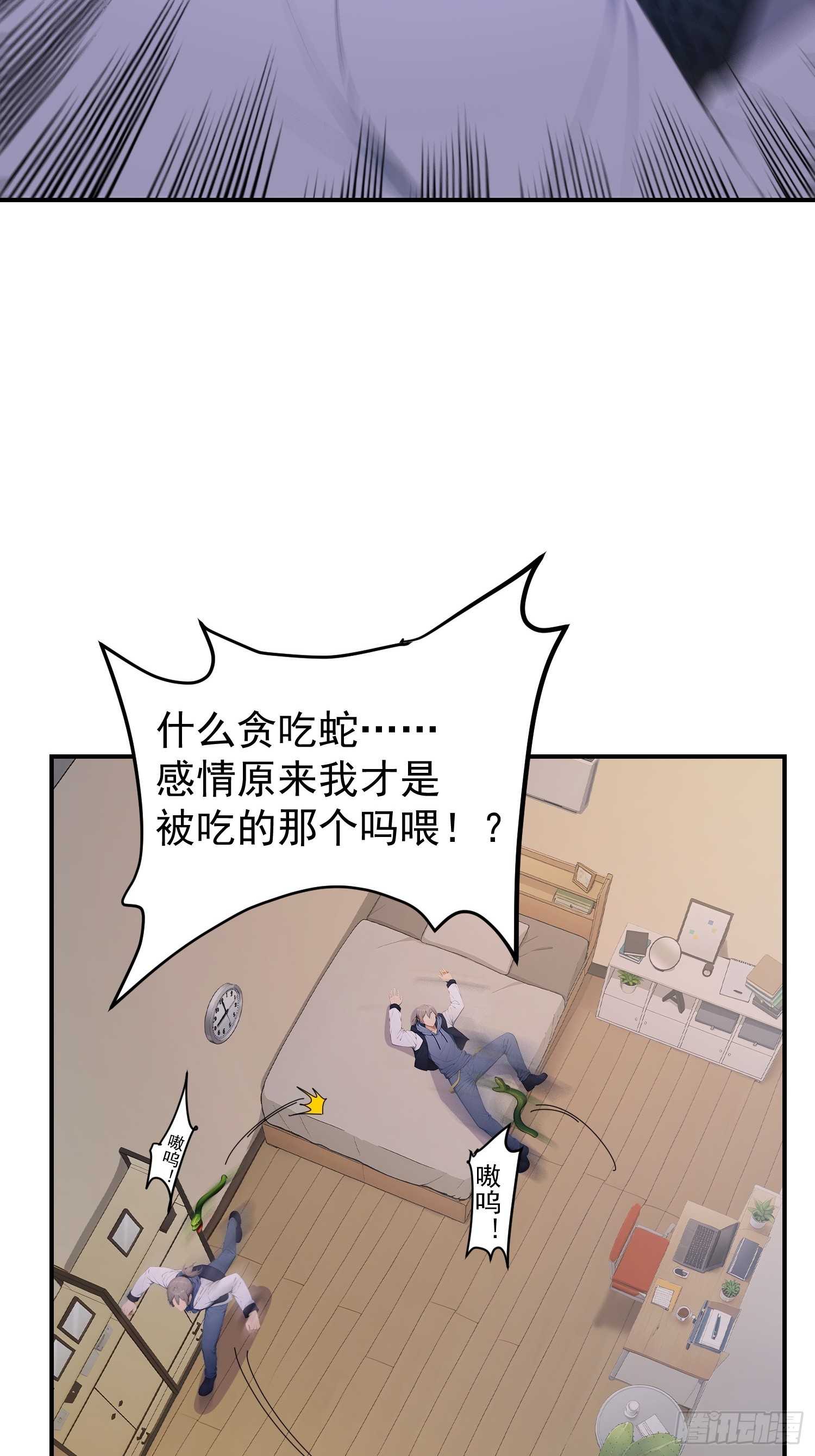 49 贪吃蛇吃得是我？！-第50话