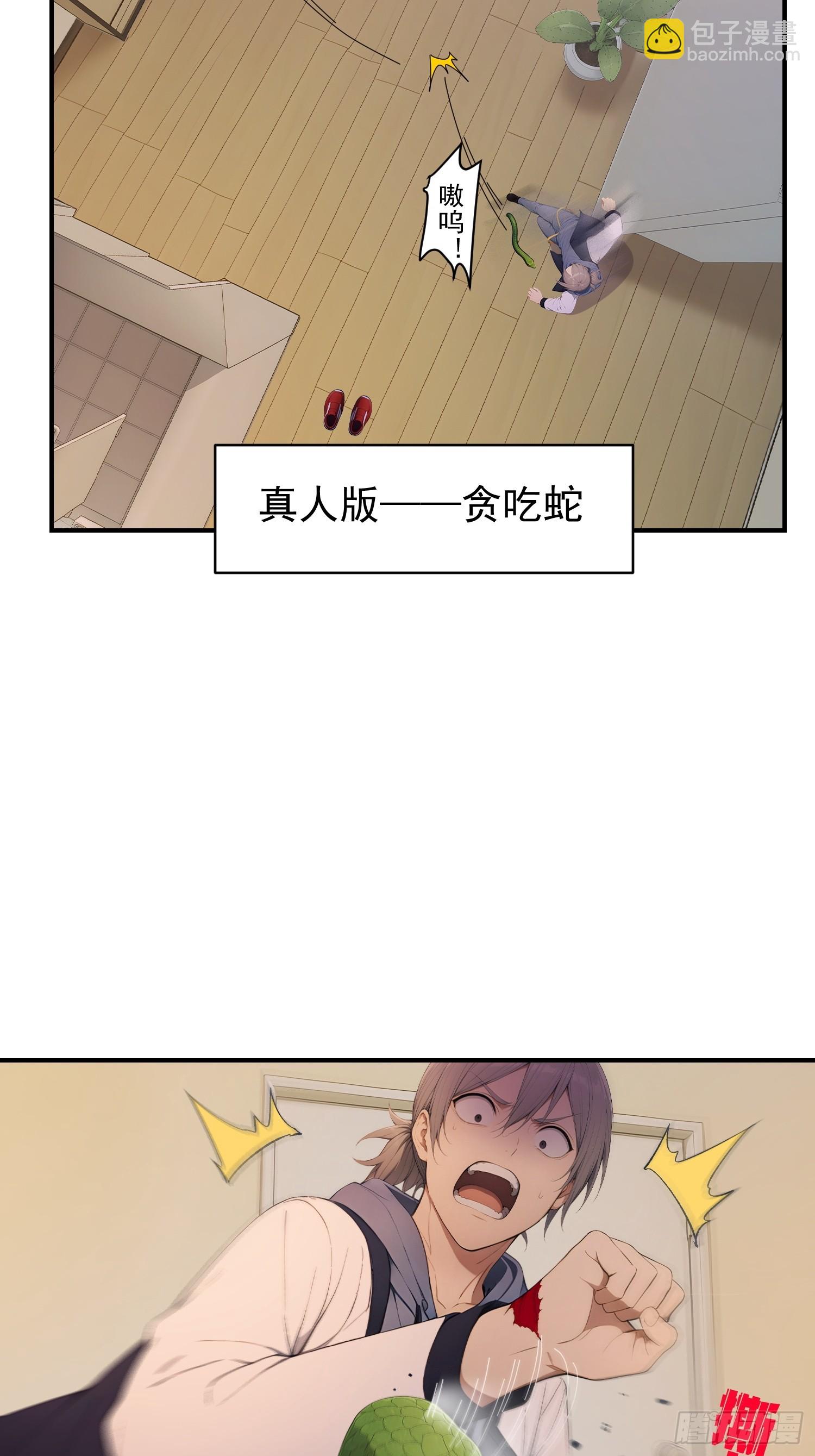 49 贪吃蛇吃得是我？！-第50话