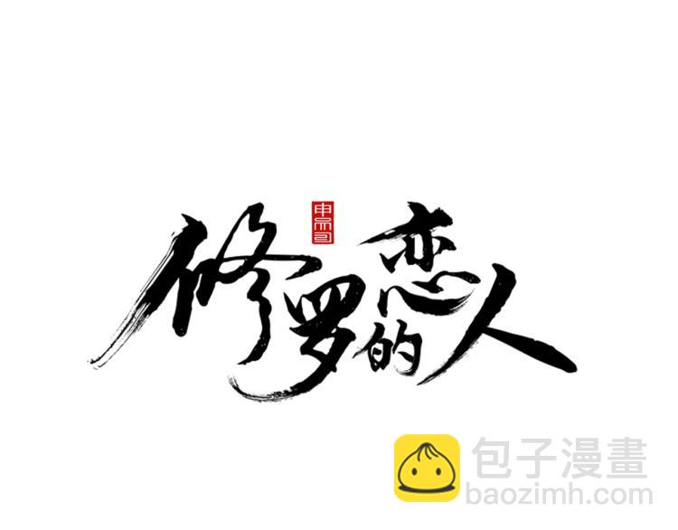 序 孑然一身，唯贪一人-第2话