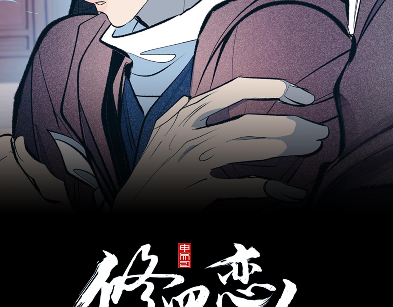 第36话 无瞋的回忆（二）(1/4)-第38话