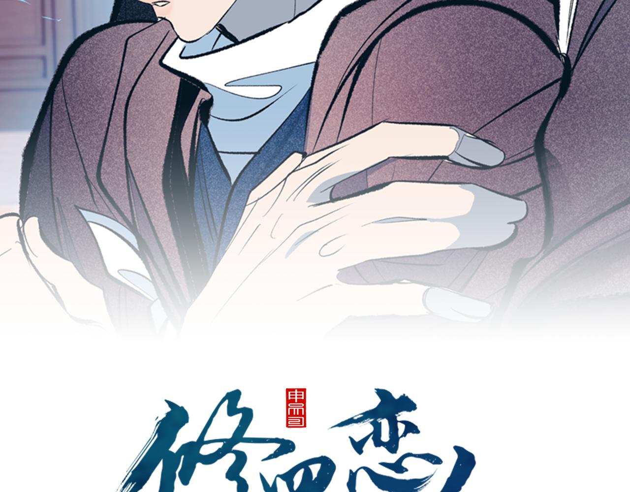 第60话 相公(1/5)-第66话
