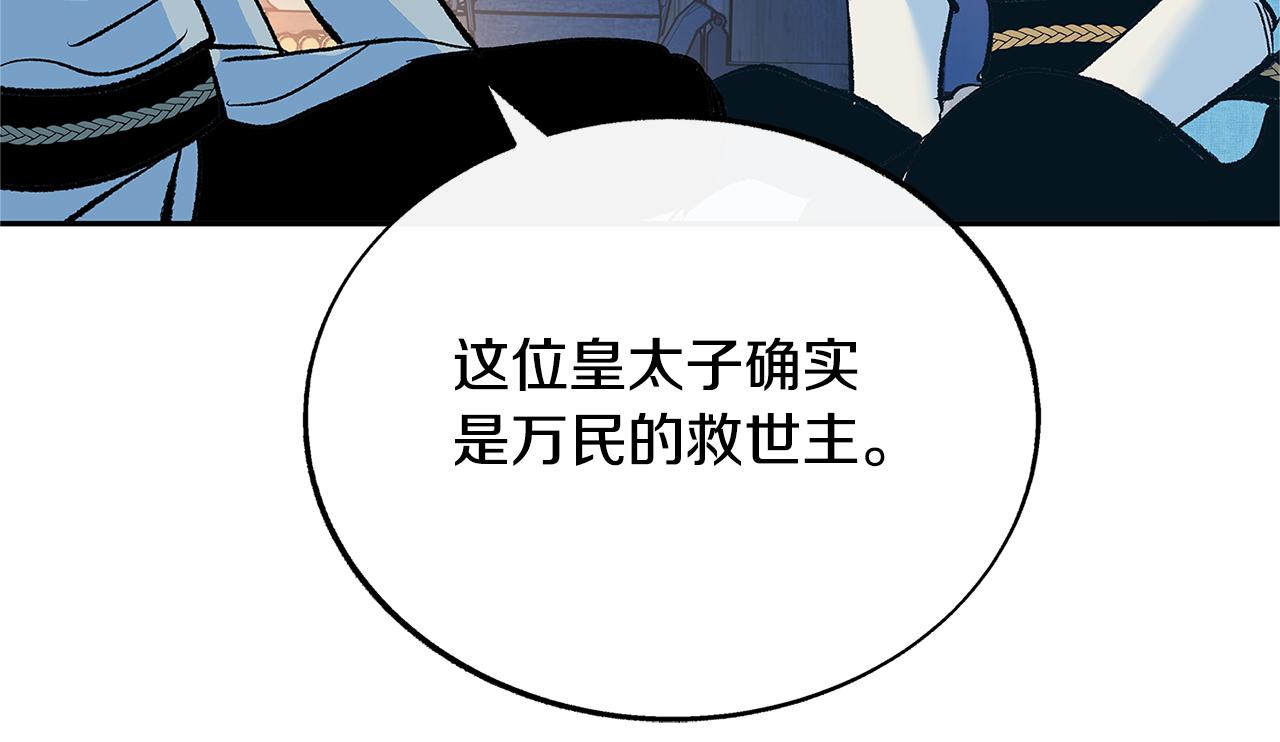 第64话 太子的帮助(1/4)-第70话