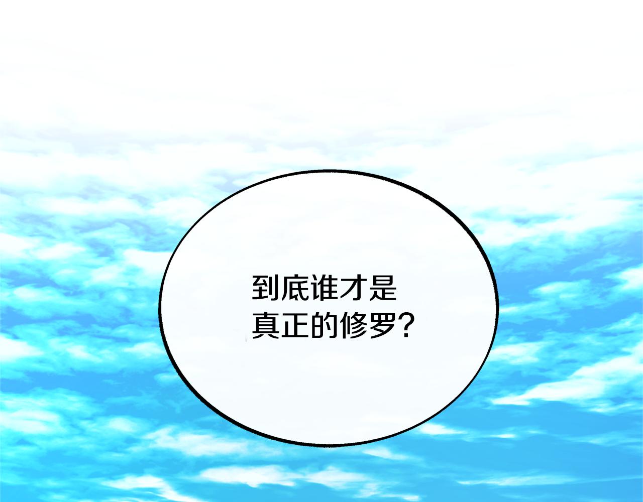 第86话 修罗的对决(1/4)-第92话