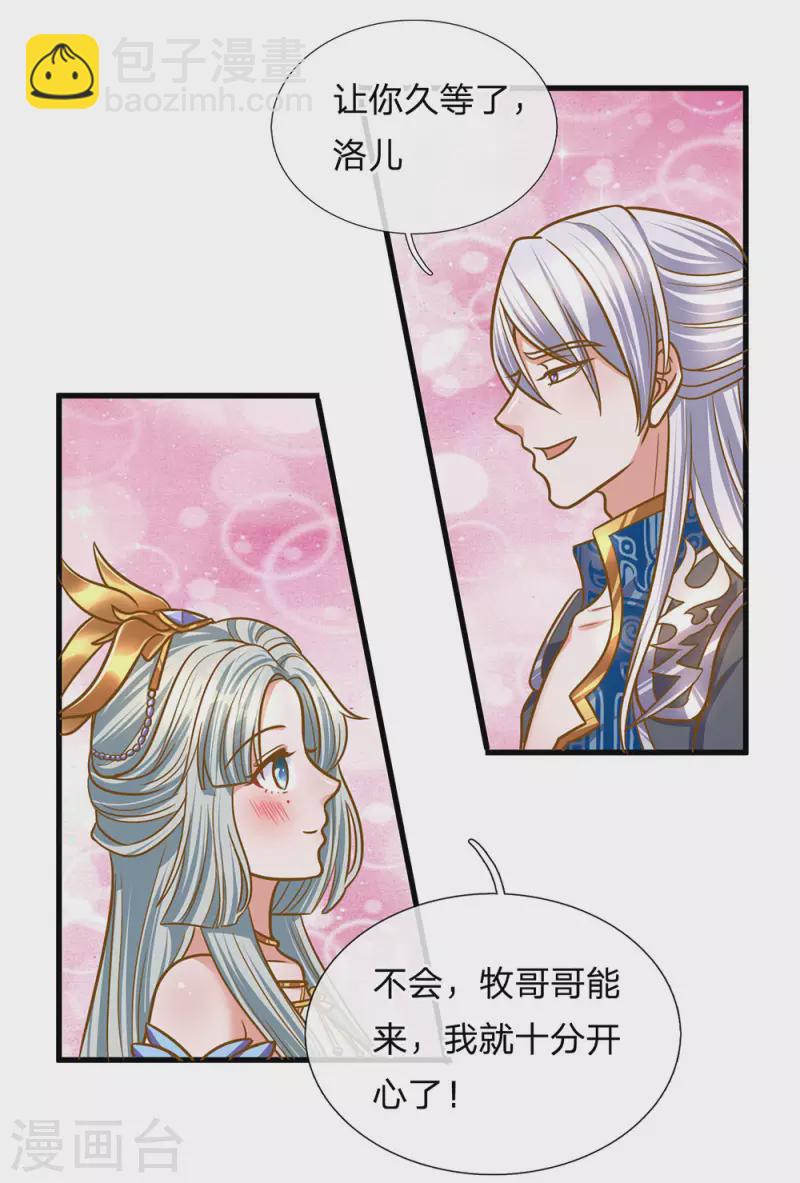第132话 楚牧洛儿，久别重逢-第130话
