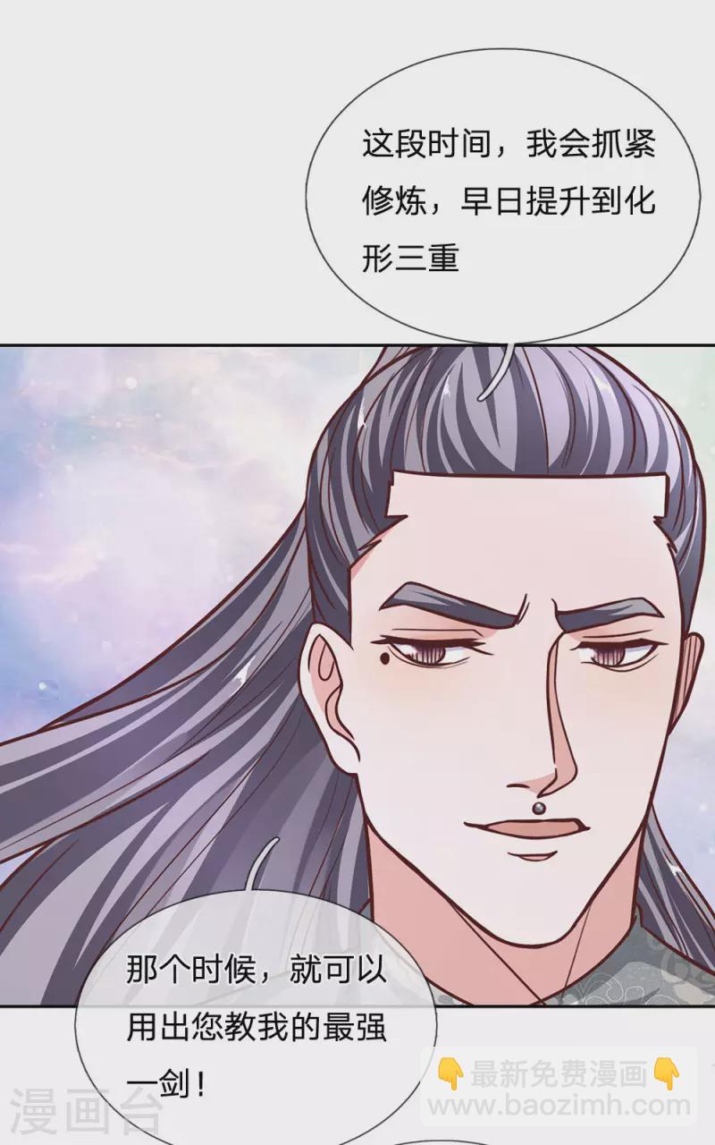 第134话 内部大比，决定退出-第132话