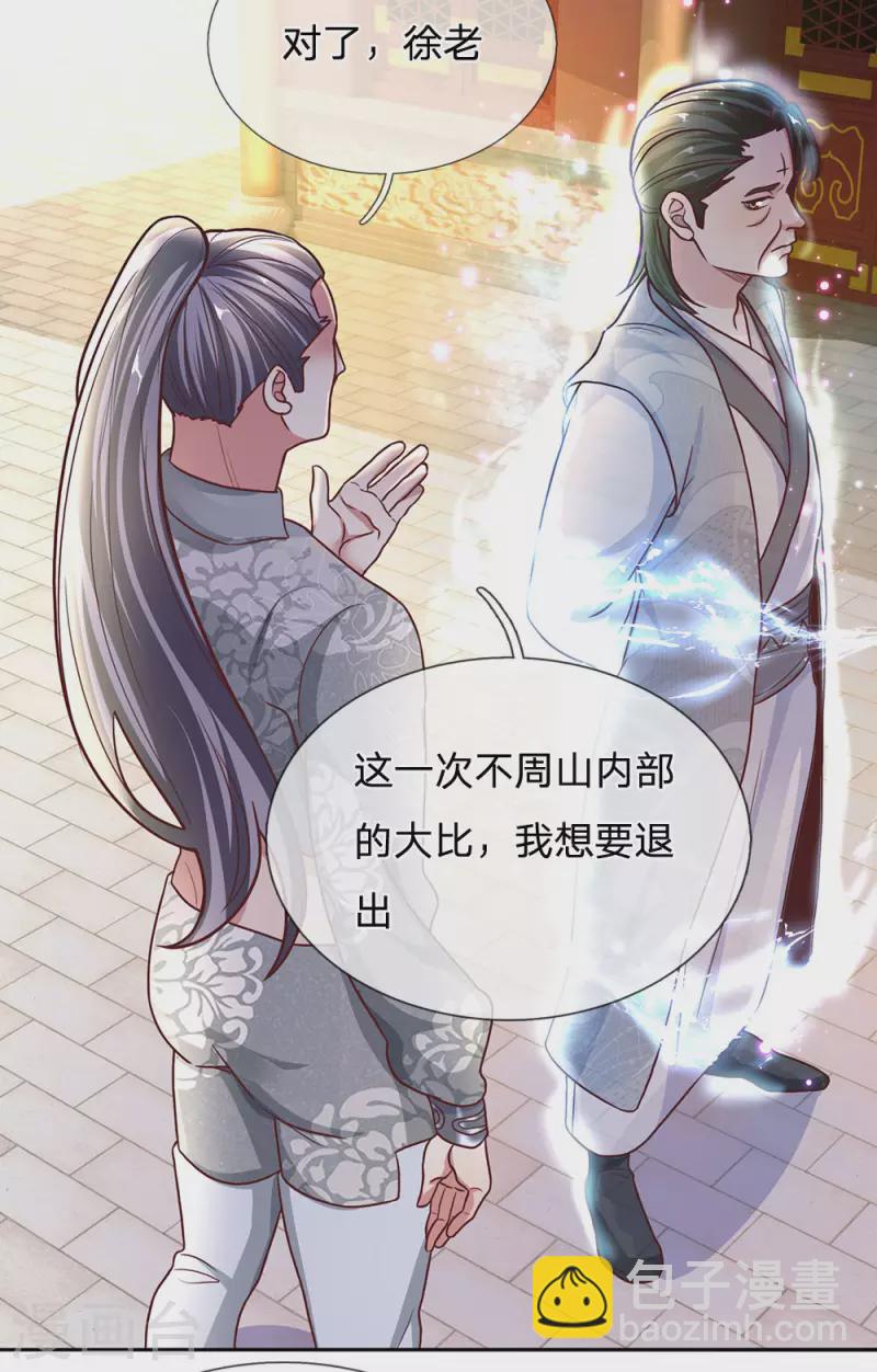 第134话 内部大比，决定退出-第132话