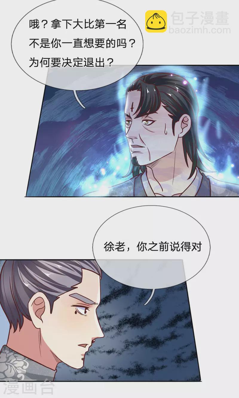 第134话 内部大比，决定退出-第132话