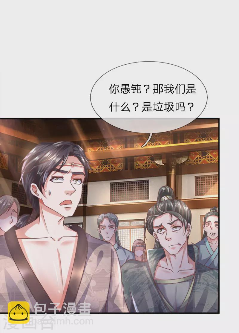 第138话 愚钝之人，不值一提-第136话