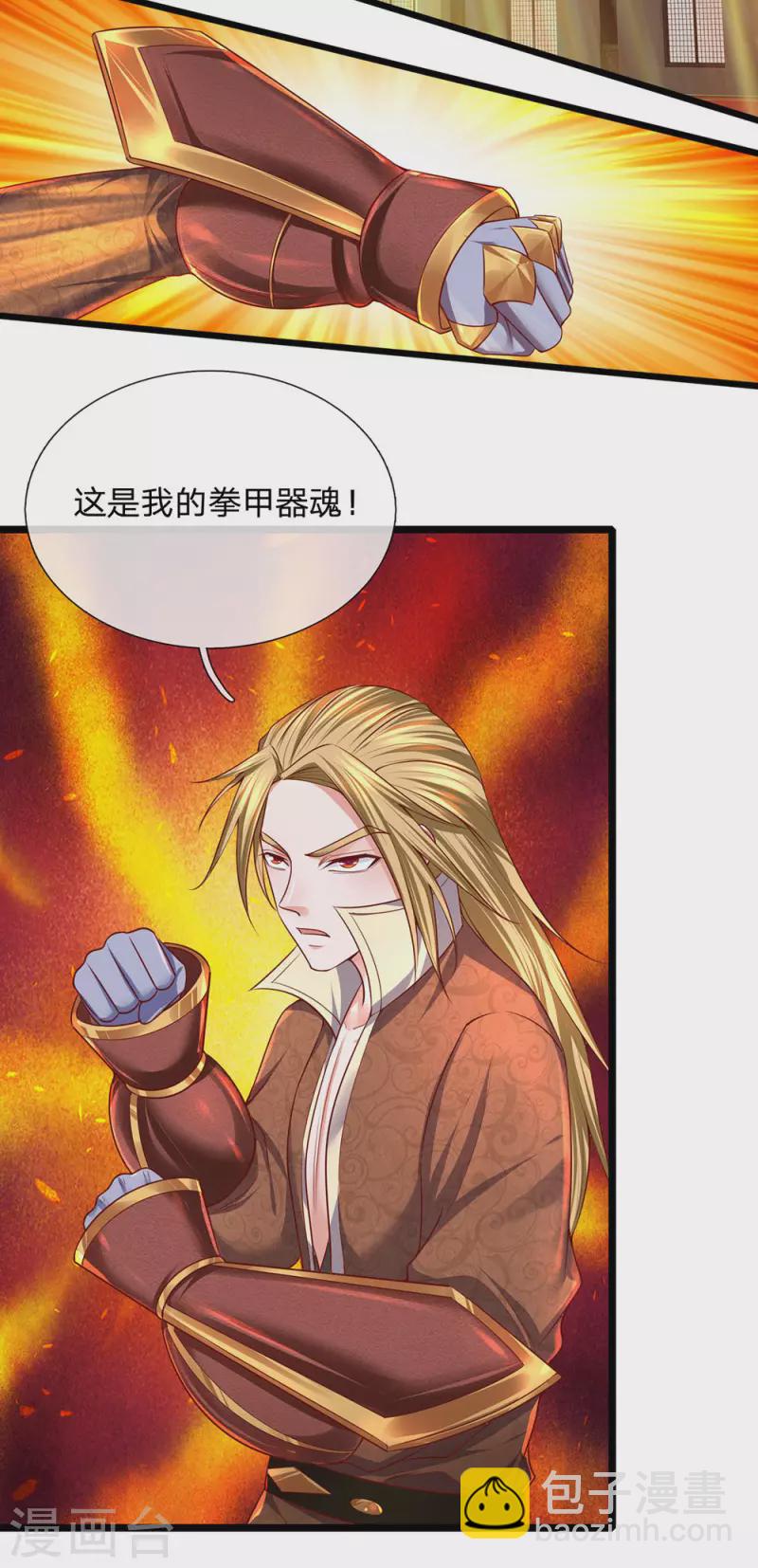 第140话 刚猛无铸，不急不躁-第138话