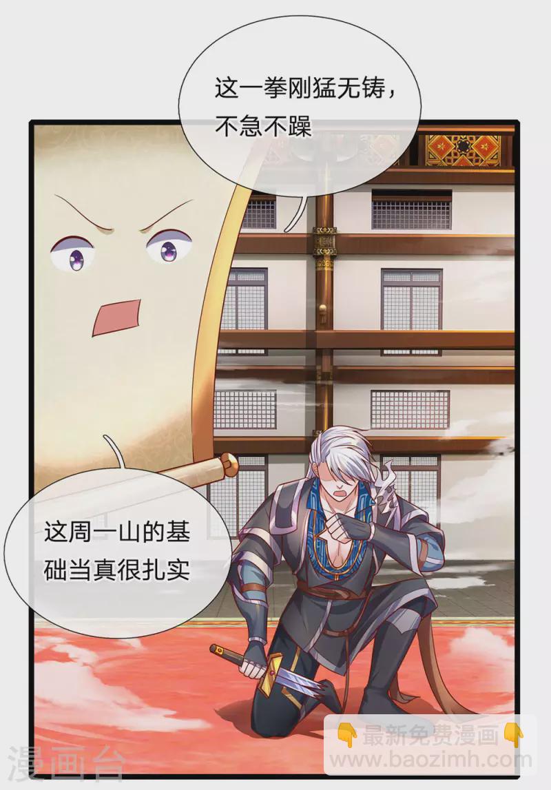 第140话 刚猛无铸，不急不躁-第138话