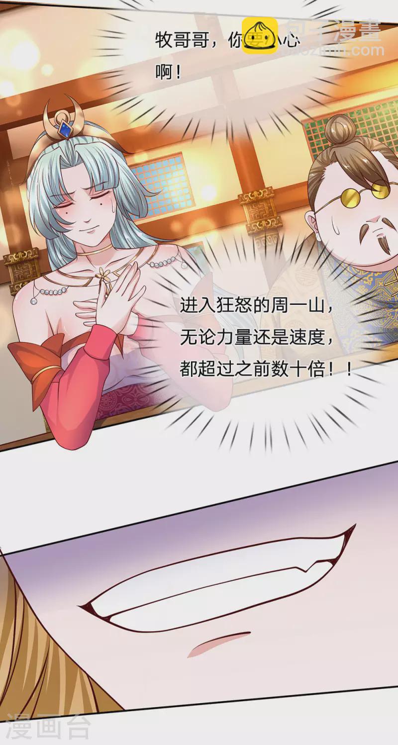 第142话 情绪狂怒，实力大增-第140话