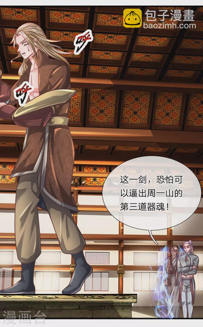第144话 过于高傲，步步紧逼-第142话