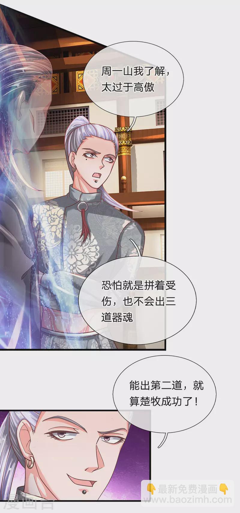 第144话 过于高傲，步步紧逼-第142话