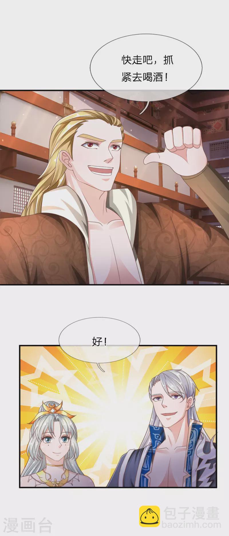 第146话 别撒狗粮，一起喝酒-第144话