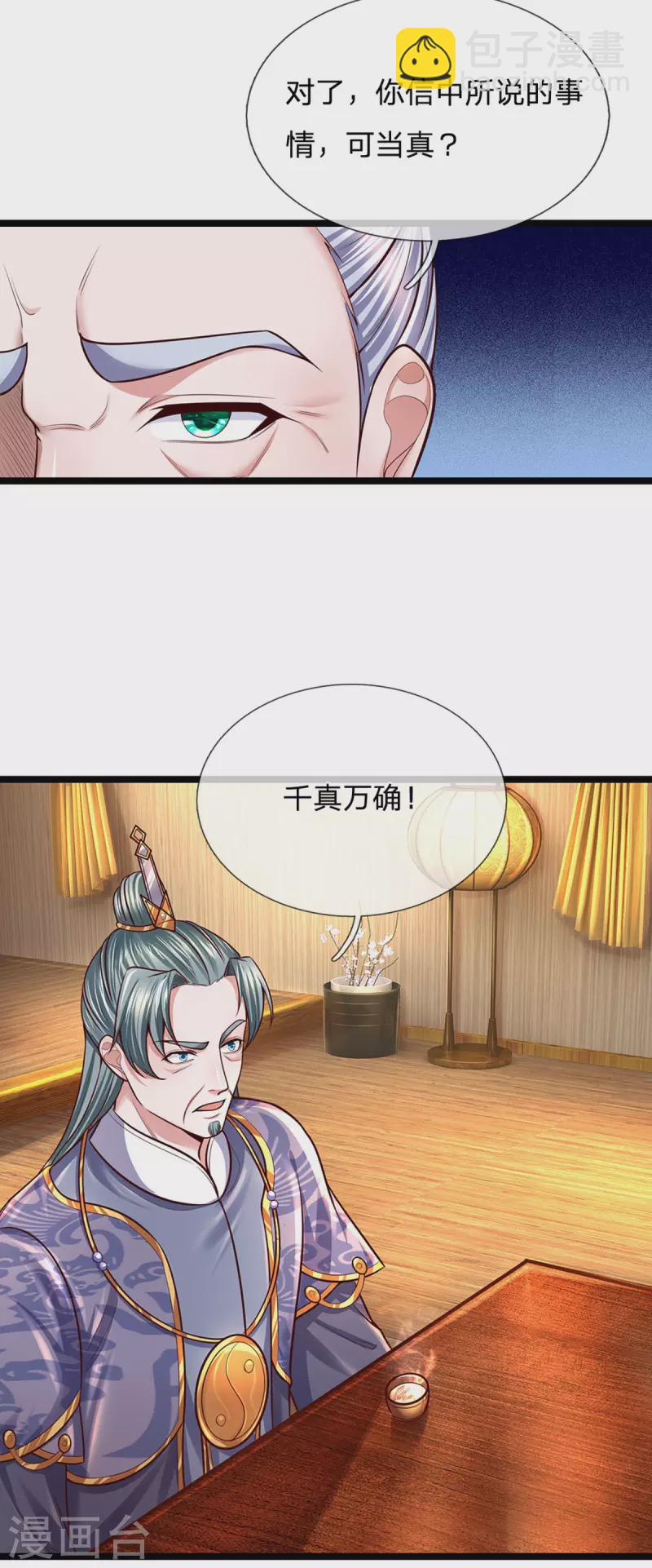 第154话 各怀鬼胎-第152话