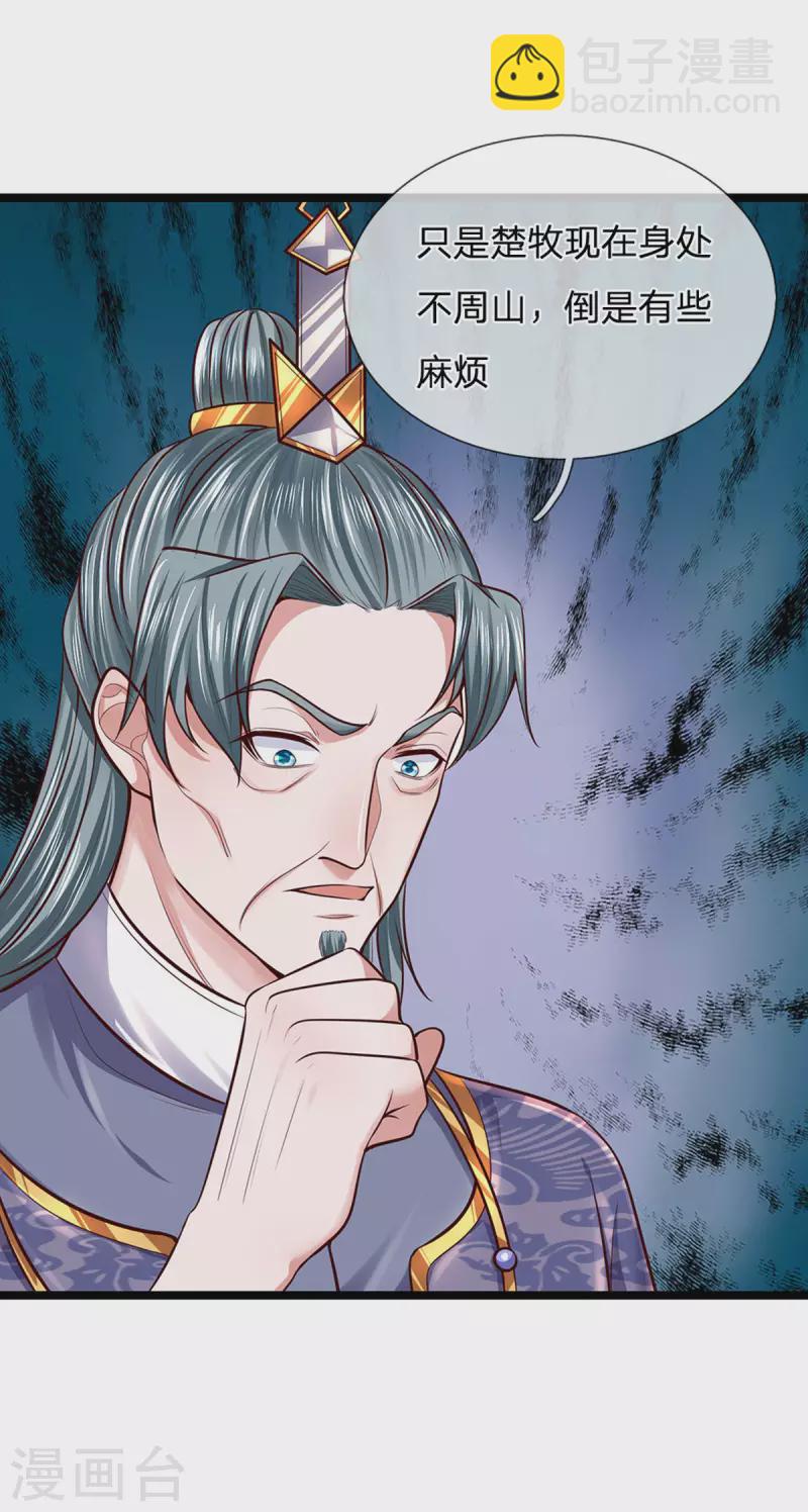 第154话 各怀鬼胎-第152话
