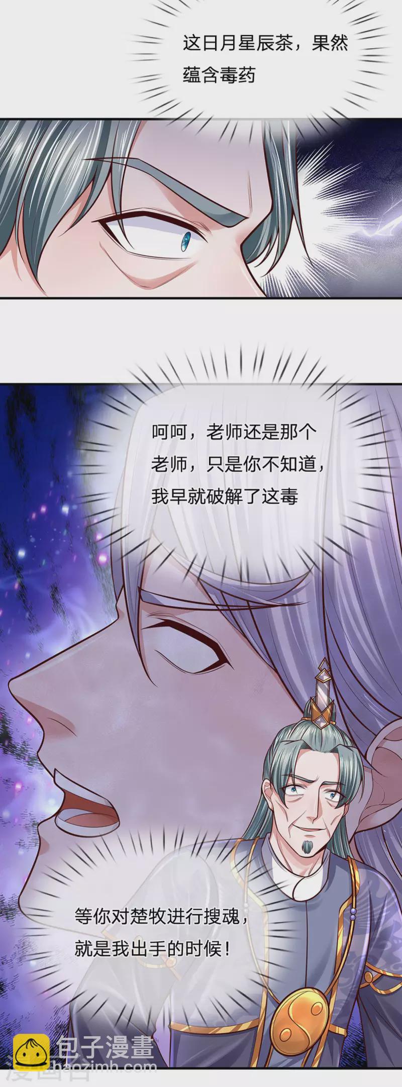 第154话 各怀鬼胎-第152话