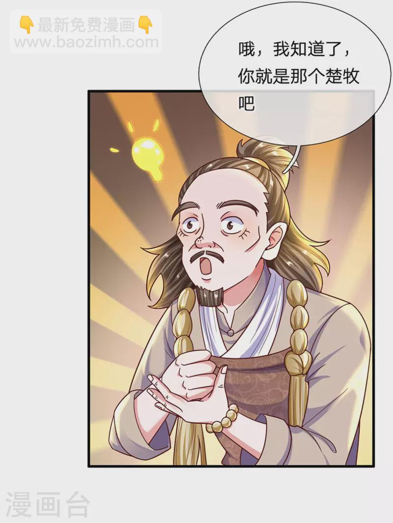 第156话 弟子兑换室-第154话