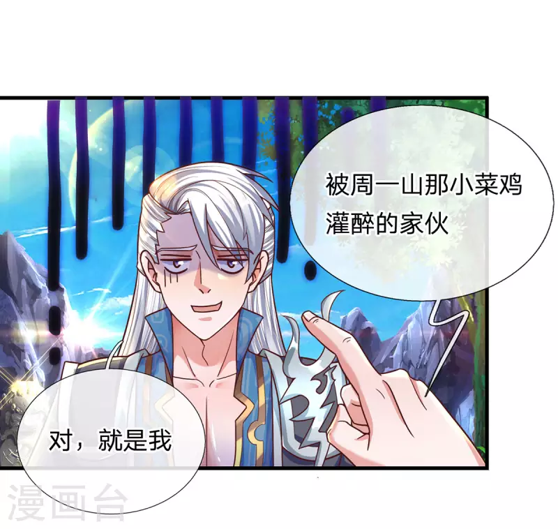 第156话 弟子兑换室-第154话
