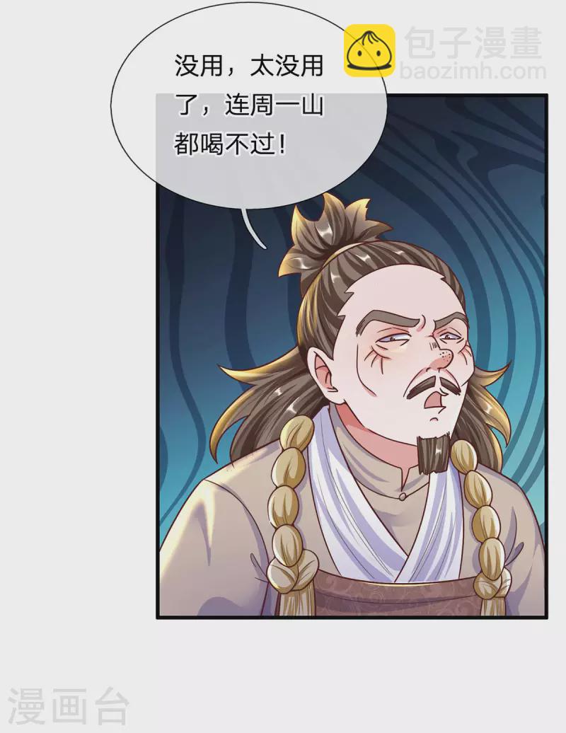 第156话 弟子兑换室-第154话