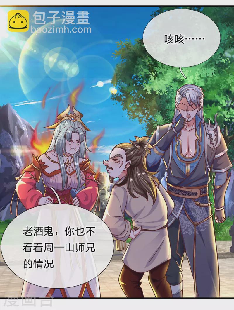 第156话 弟子兑换室-第154话